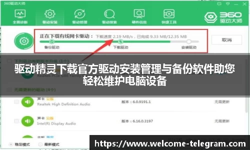 驱动精灵下载官方驱动安装管理与备份软件助您轻松维护电脑设备